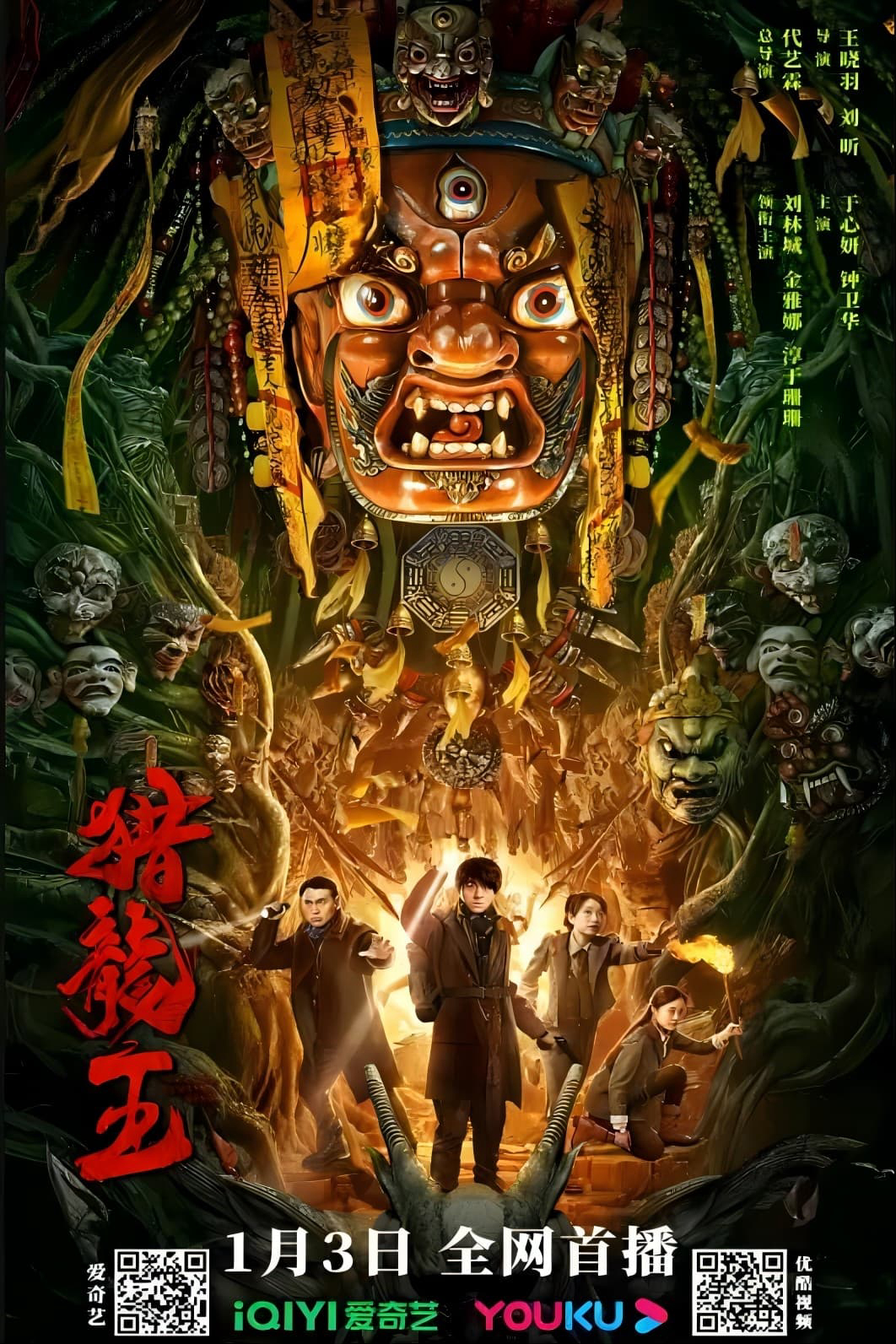 Poster Phim Vua Săn Rồng (dragon hanting king)