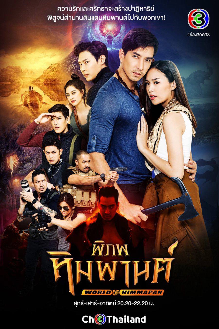 Poster Phim Vùng Đất Huyền Bí (World Of Himmapan)