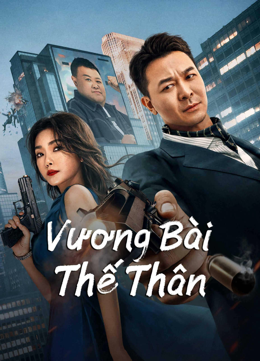 Poster Phim Vương Bài Thế Thân (Super Daddy)