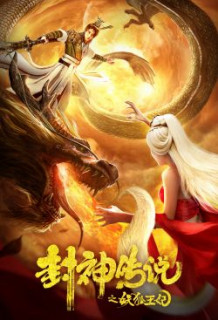 Poster Phim Vương Phi Yêu Hồ Phong Thần Truyện (The Legend of The Demon Fox)