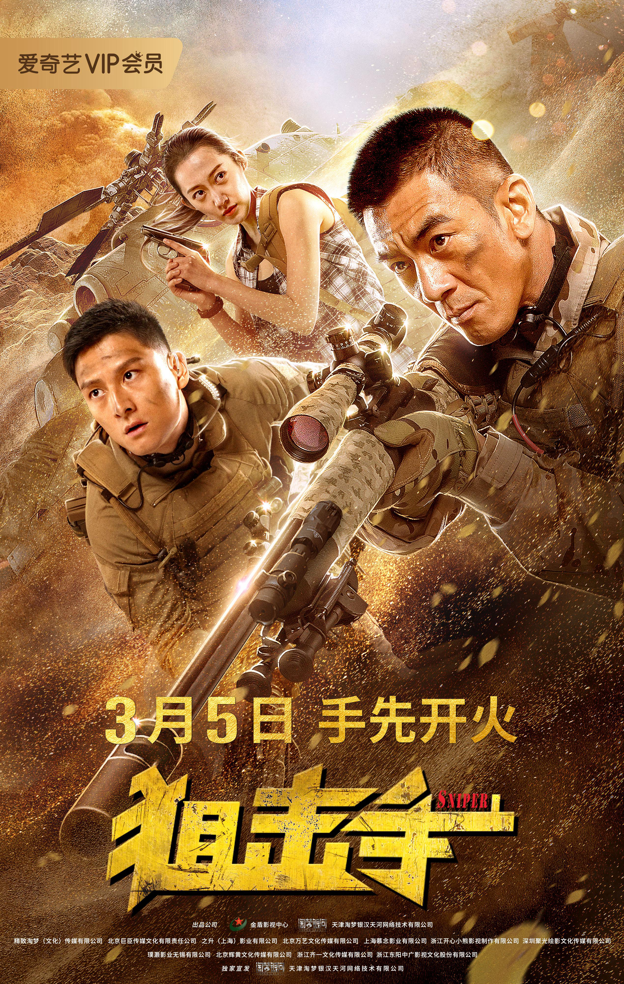 Poster Phim Xạ Thủ (Sniper)