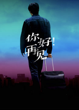 Poster Phim Xin chào! Tạm biệt (Hello! Goodbye)