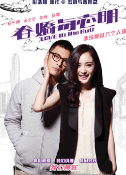 Poster Phim Xuân Kiều Và Chí Minh (Love In  The Buff)