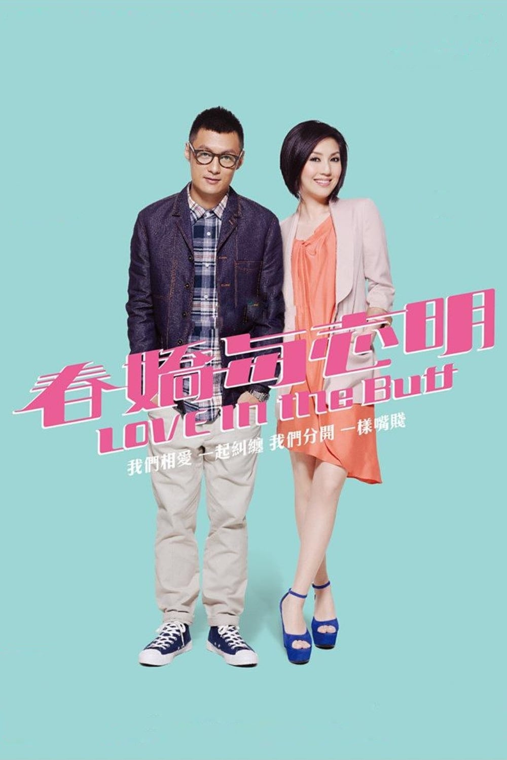 Poster Phim Xuân Kiều Và Chí Minh (Love In The Buff)