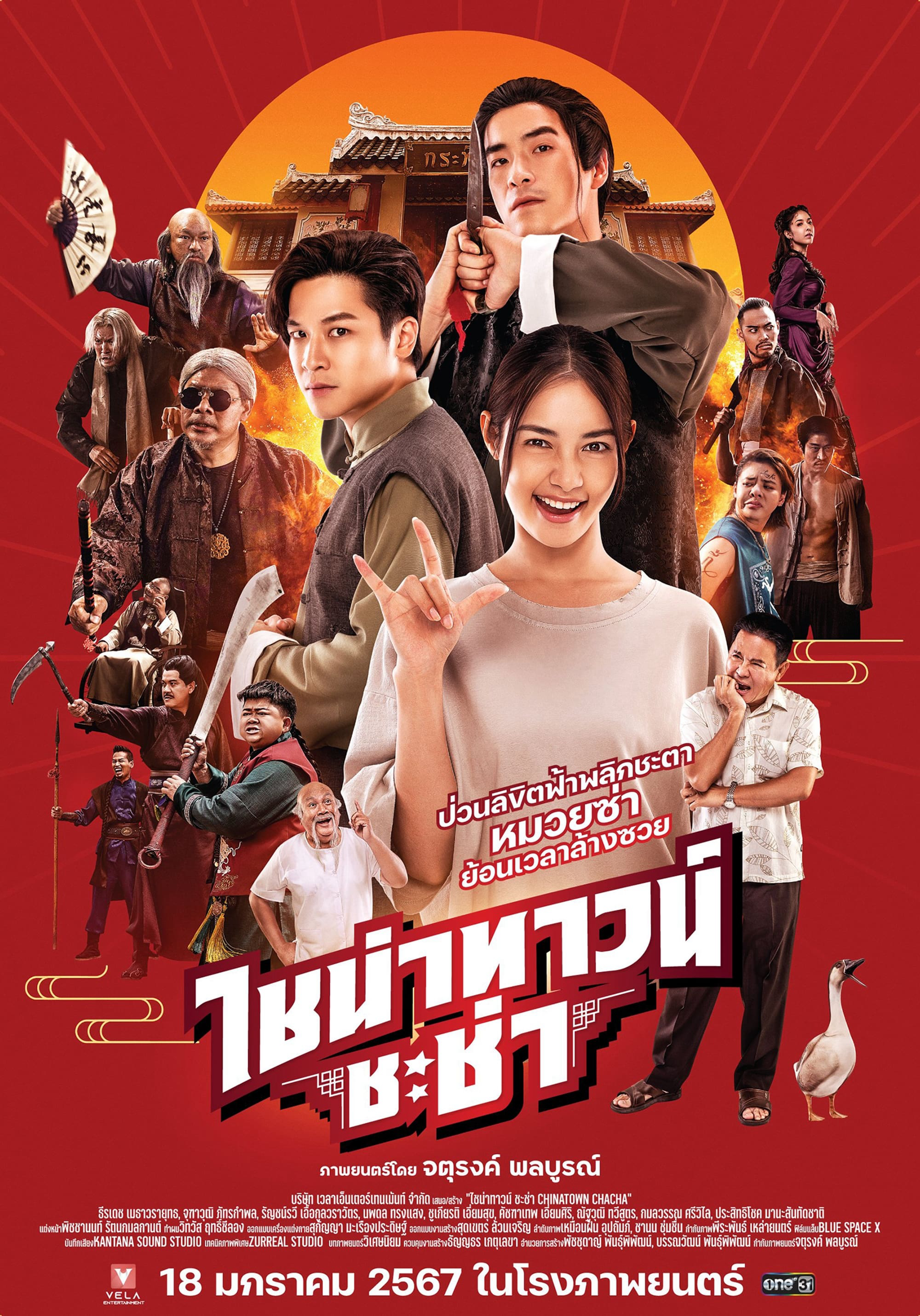 Poster Phim Xuyên Không Cải Mệnh Gia Tộc (Chinatown Cha Cha)