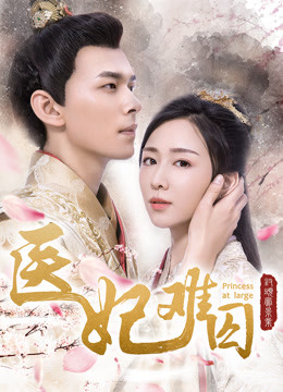 Poster Phim Y Phi Khó Giữ (Y Phi Khó Giữ)