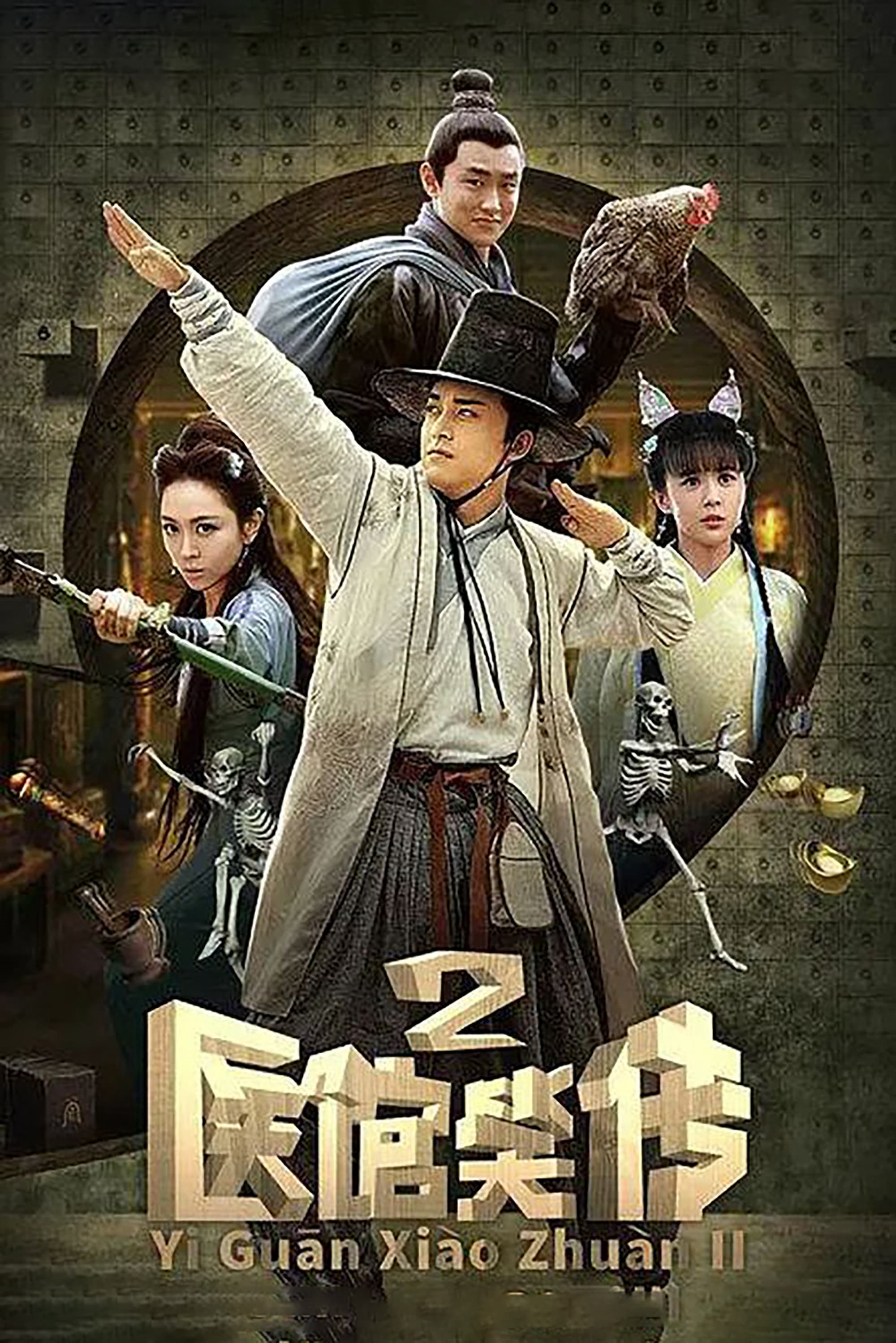 Poster Phim Y Quán Tiếu Truyện (Phần 2) (Medical Shop (Season 2))