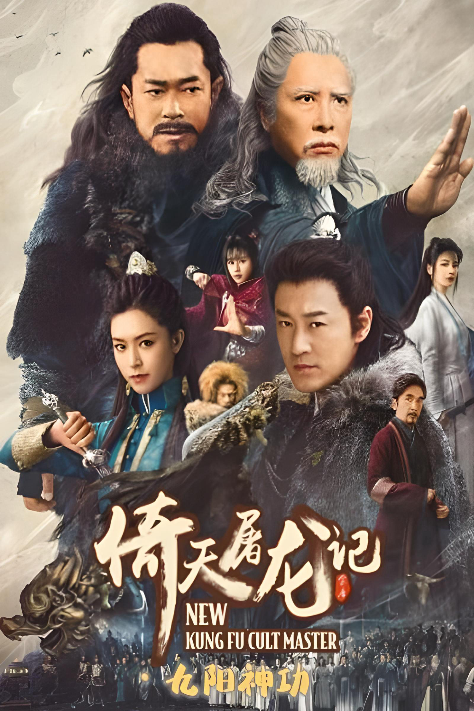 Poster Phim Ỷ Thiên Đồ Long Ký: Ma giáo giáo chủ (Kung Fu Cult Master)