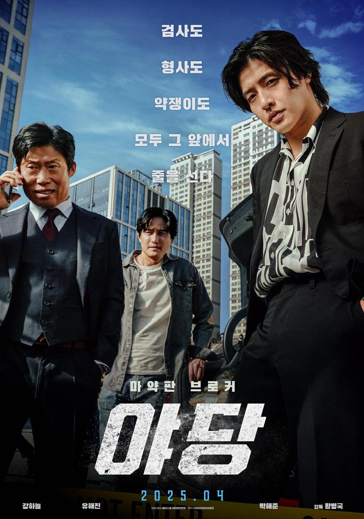 Xem Phim Yadang: Ba Mặt Lật Kèo (Yadang: The Snitch)