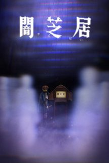 Poster Phim Yami Shibai 8 (Yamishibai: Japanese Ghost Stories Eighth Season | Yamishibai: Japanese Ghost Stories 8 | Mùa thứ 8 của chuỗi Series phim kinh dị Yami Shibai)