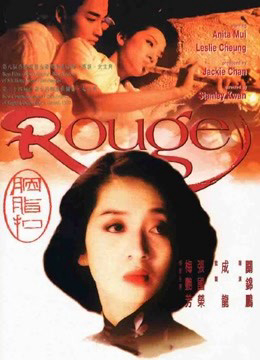 Poster Phim Yên Chi Khâu (Rouge)