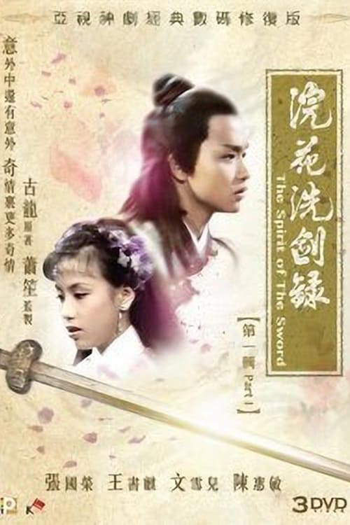 Poster Phim Yến Hoa Tuyệt Kiếm (The Spirit of the Sword)