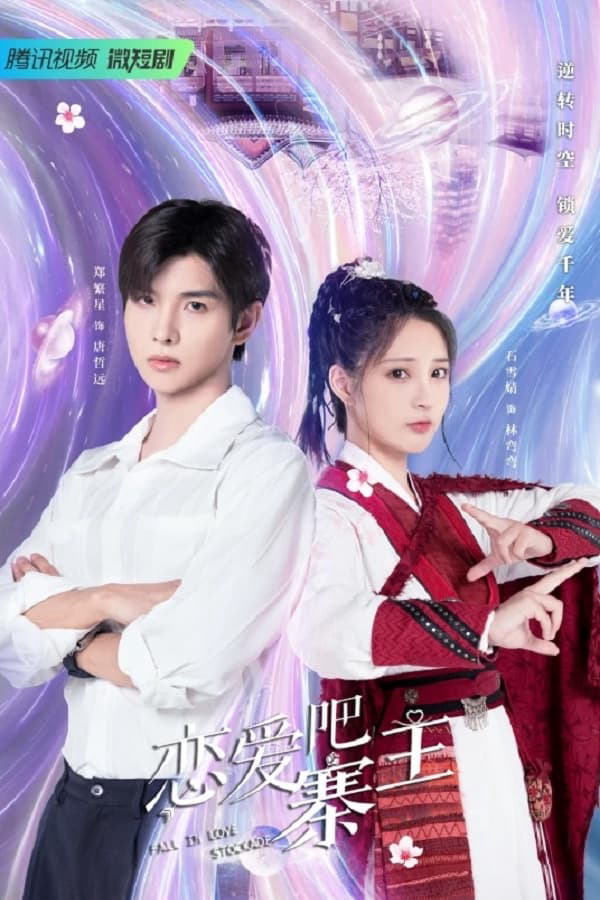 Poster Phim Yêu Đương Đi Trại Chủ (Fall in Love Stockade)