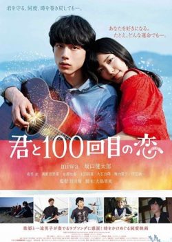 Xem Phim Yêu Em 100 Lần (Kimi To 100 Kaime No Koi)