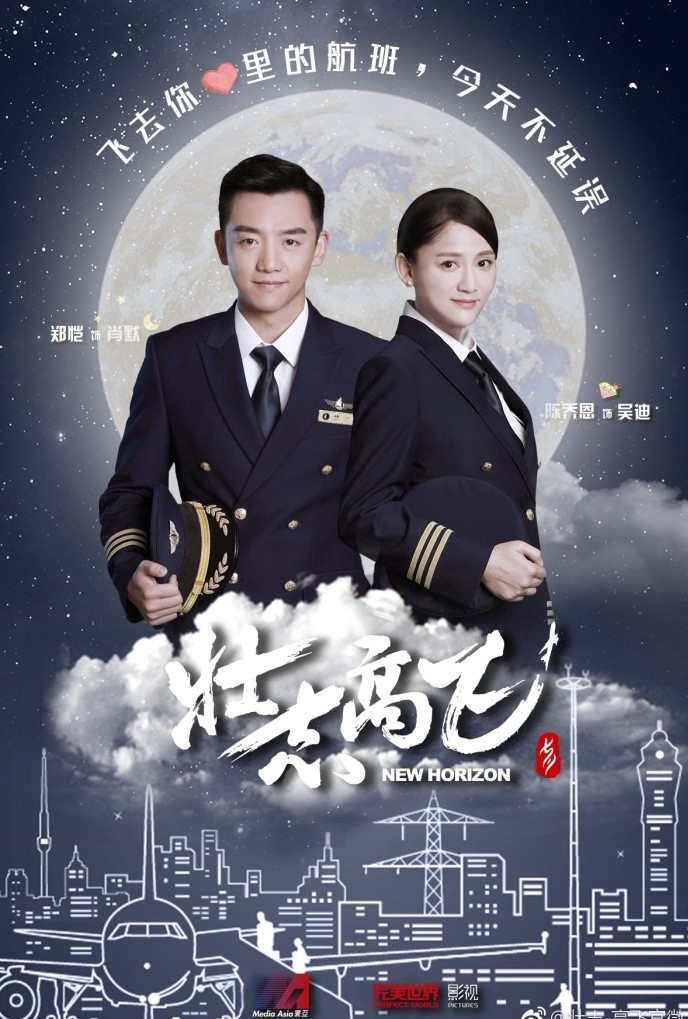 Poster Phim Yêu Em Giữa Trời Xanh ( New Horizon)