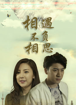 Poster Phim Yêu em khi gặp (Love You When Encounter)