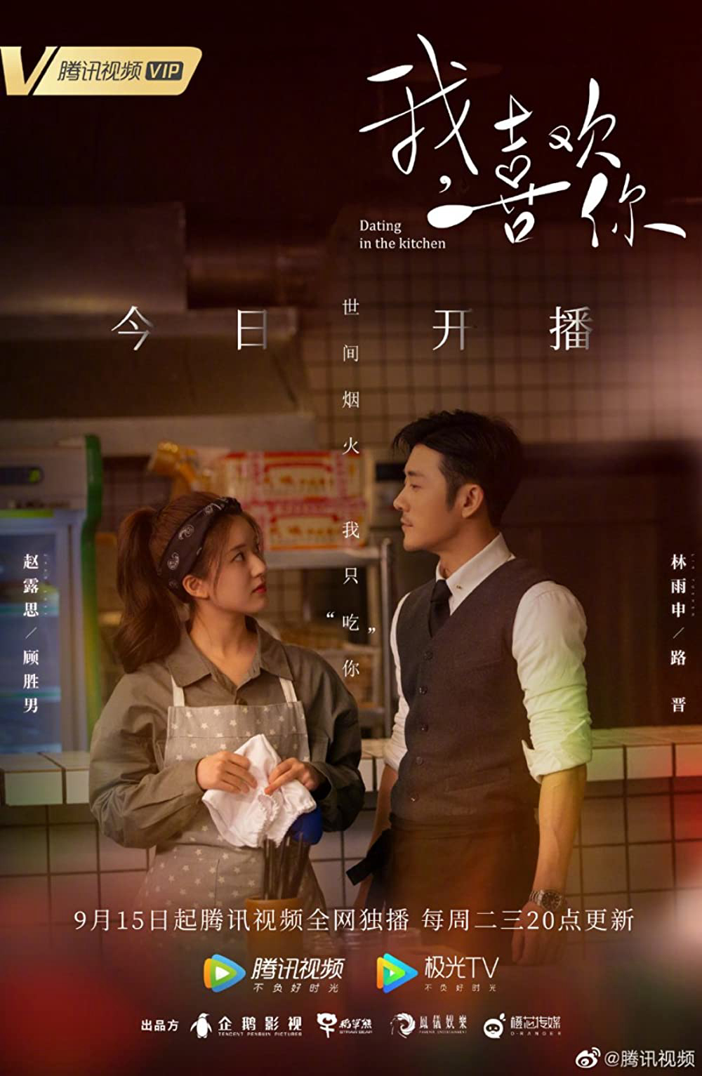 Poster Phim Yêu Em Từ Dạ Dày (Dating in the Kitchen)