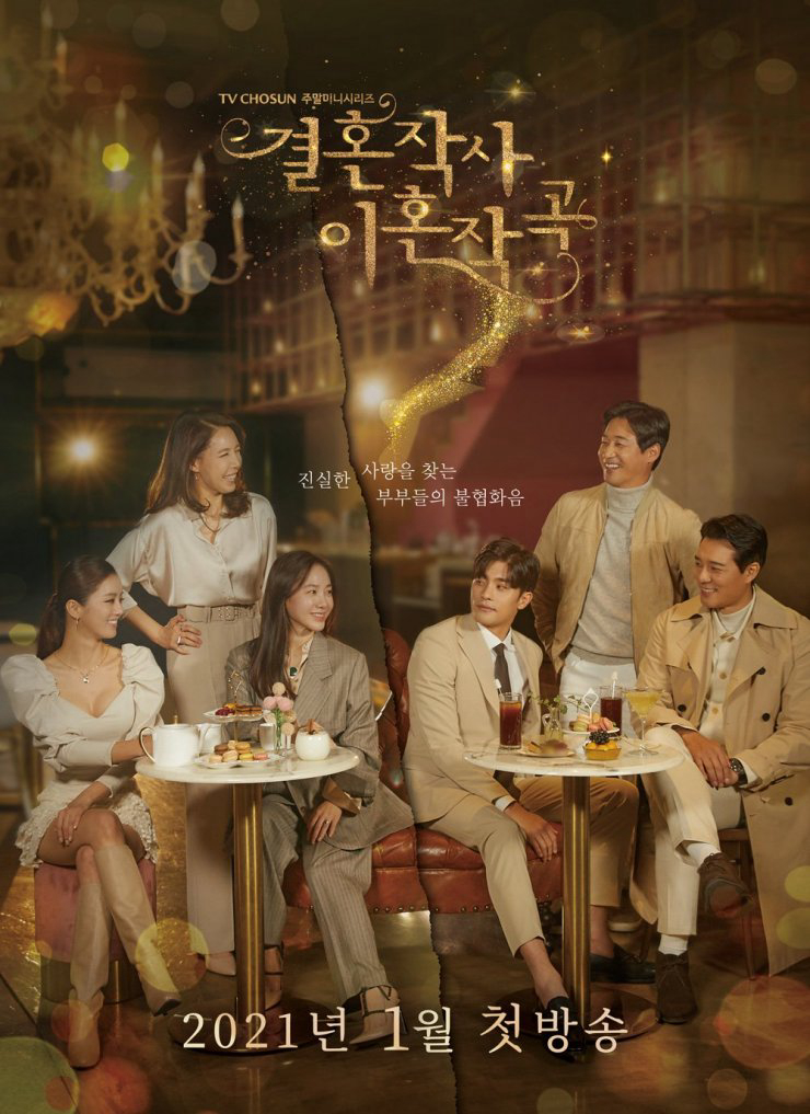 Poster Phim Yêu (Kết hôn và ly dị) mùa 1 (Love (ft. Marriage and Divorce) season 1)