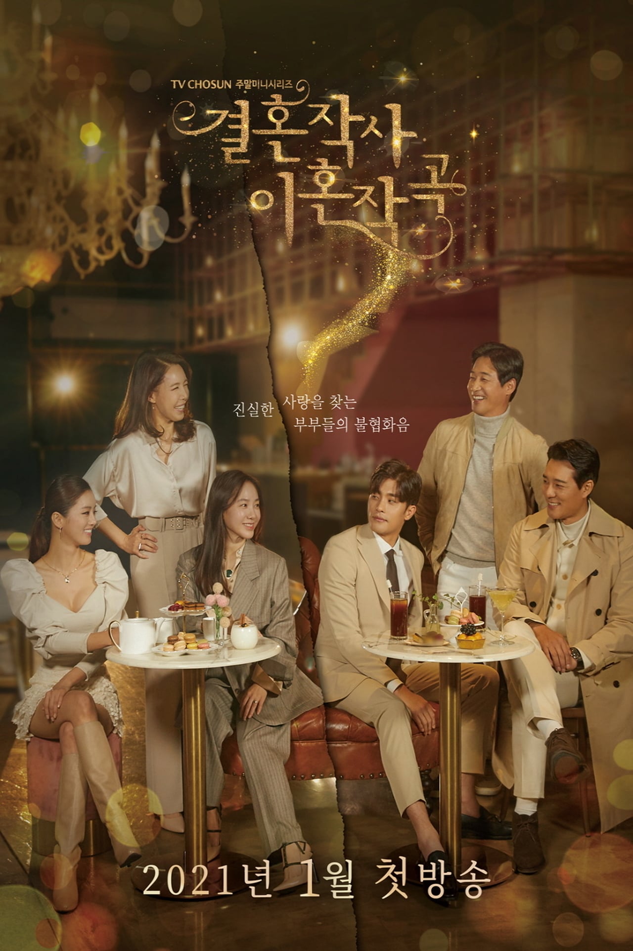Poster Phim Yêu (Kết Hôn và Ly Dị) (Love (ft. Marriage and Divorce))