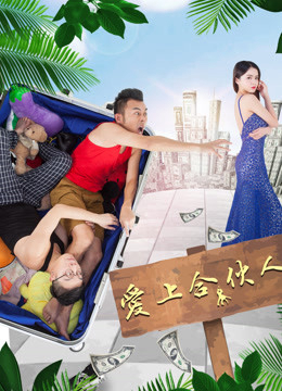 Poster Phim Yêu một đối tác (Fall in Love with A Partner)