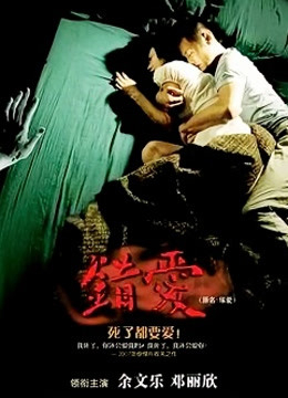 Poster Phim Yêu người chết (In Love with the Dead)