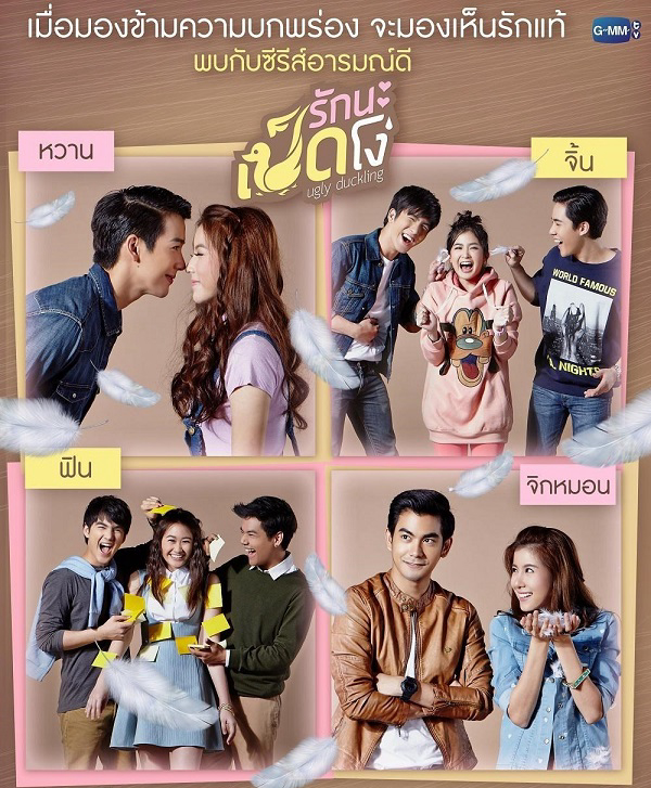 Poster Phim Yêu Nhé Vịt Ngố Phần 2 (Ugly Duckling Series 2: Pity Girl)