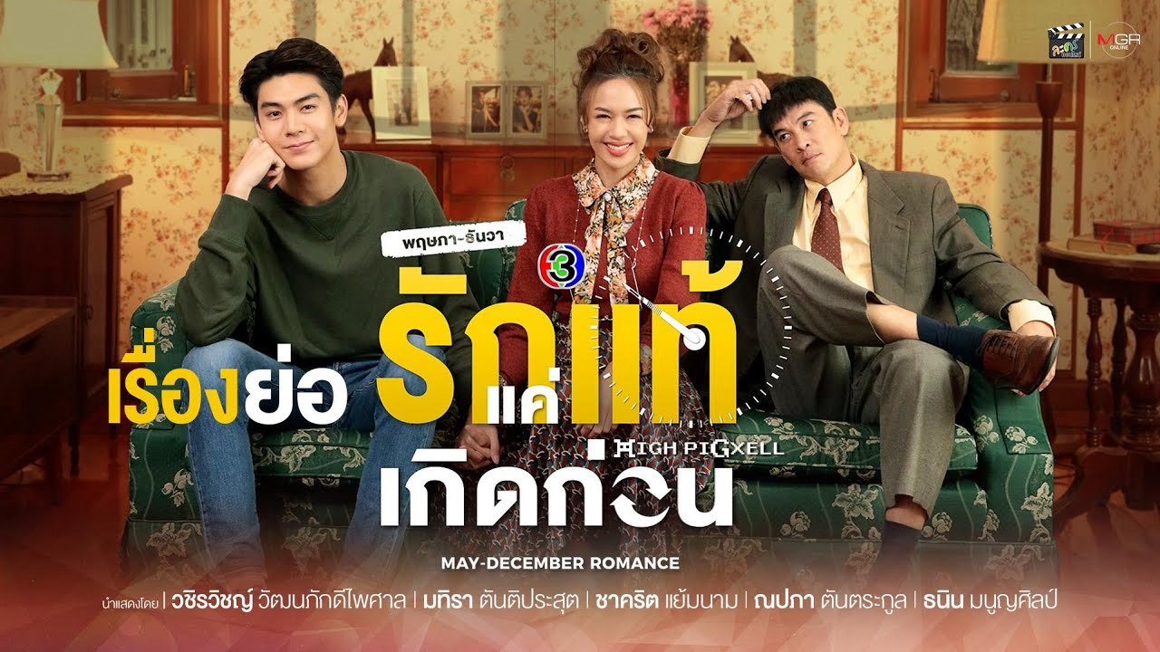 Poster Phim Yêu Thật Chỉ Vì Sinh Ra Trước (May-December Romance)