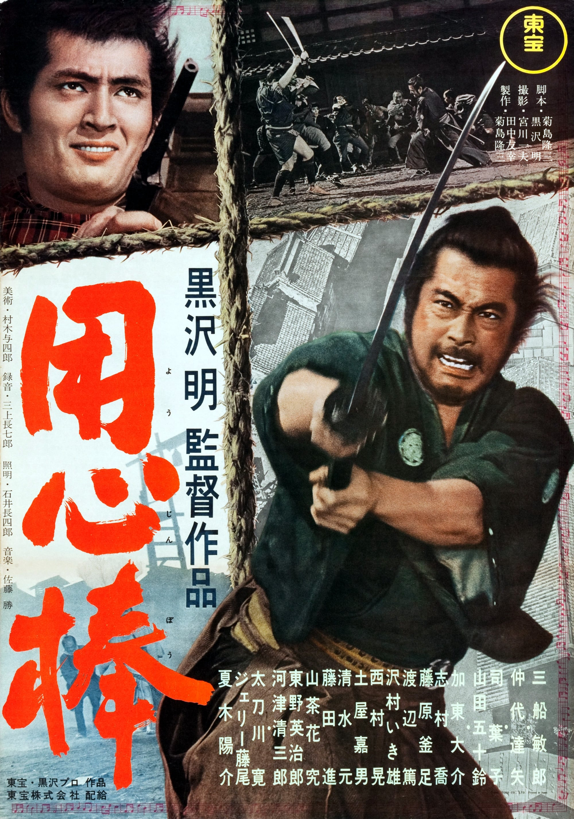 Poster Phim Yojimbo (Yojimbo)