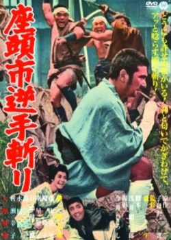 Poster Phim Zatoichi Và Người Doomed (Zatoichi And The Doomed Man)