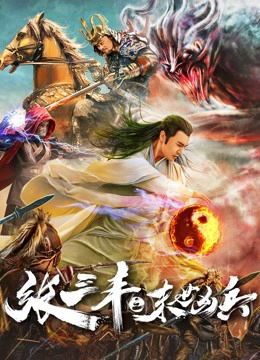 Poster Phim Zhang Sanfeng: Anh hùng vô song (Zhang Sanfeng: Peerless Hero)